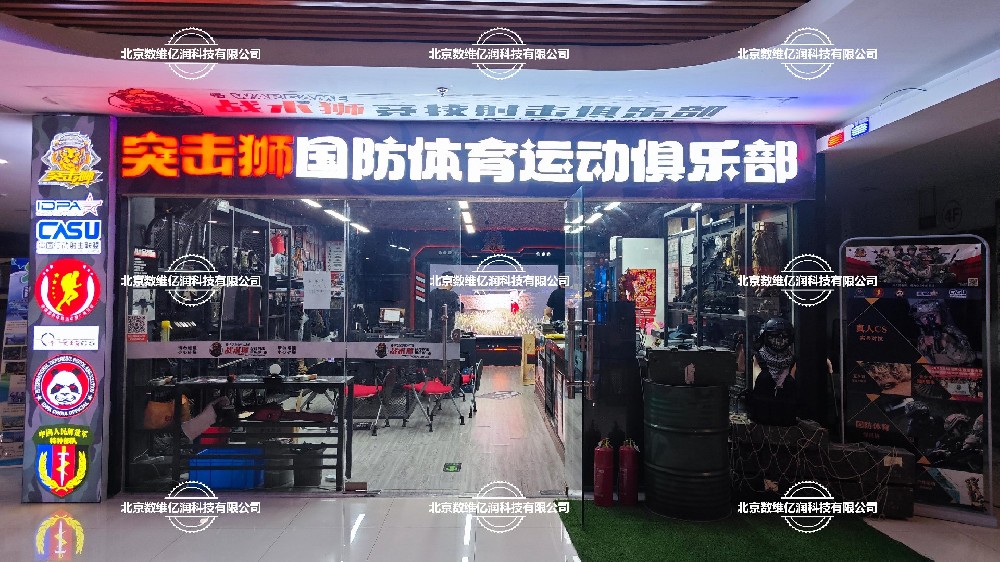山东·枣庄突击狮运动俱乐部